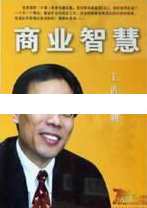 唐骏演讲培训视频《商业智慧》,学习,管理,发展,第1张