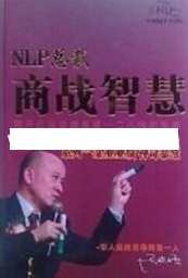 冯晓强视频《NLP总裁商战智慧》企业管理培训课程教材,课程,管理,理解,沟通,养生,第1张 冯晓强视频《NLP总裁商战智慧》企业管理培训课程教材,课程,管理,理解,沟通,养生,第1张