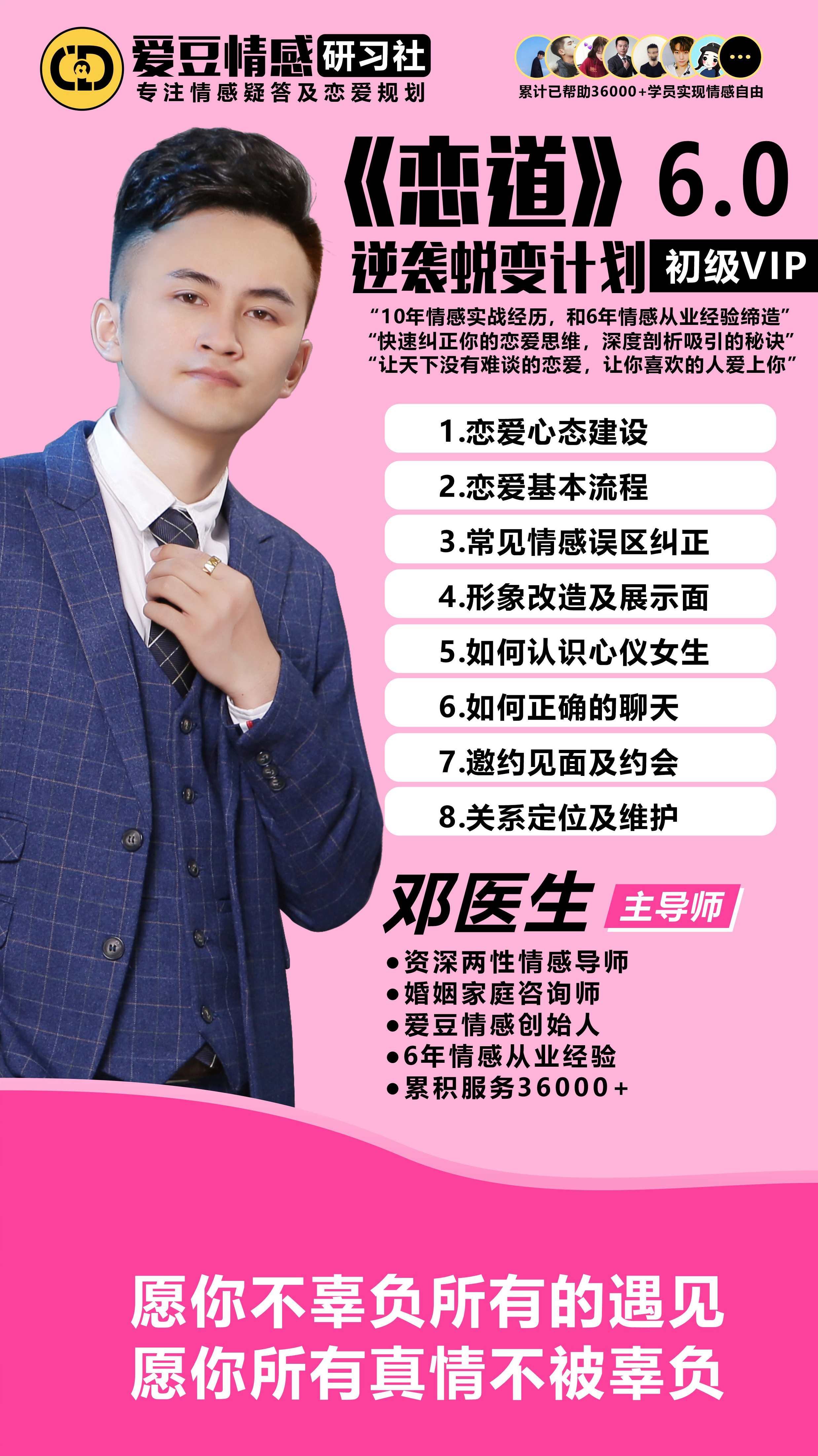 恋爱秘籍恋道6.0：让你喜欢的人爱上你（逆袭蜕变计划）,课程,理解,定位,恋爱,约会,第1张