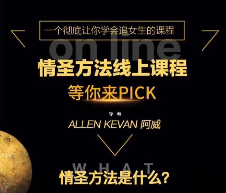 小鲸恋爱班《情圣方法6.0》教你追女生,课程,学习,理解,成长,恋爱,第1张