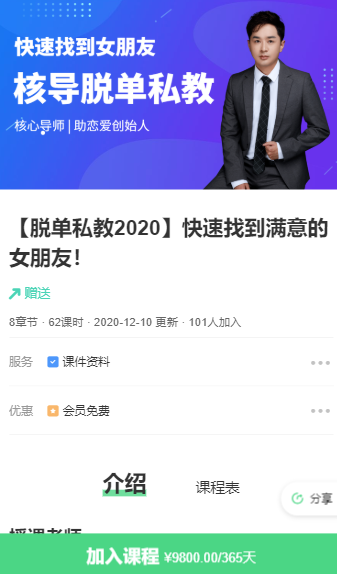 恋爱核心【脱单私教2020】快速找到满意的女朋友,课程,学习,管理,专业,竞争,第1张 恋爱核心【脱单私教2020】快速找到满意的女朋友,课程,学习,管理,专业,竞争,第1张