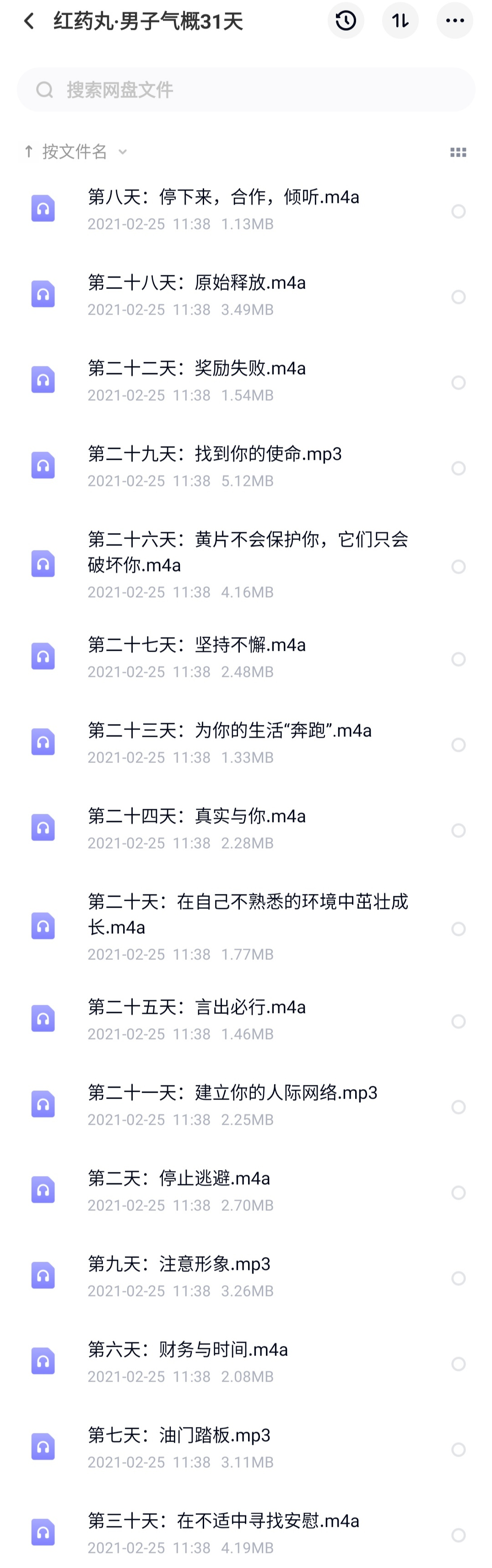 红药丸《男子气概31天》,男人,第1张