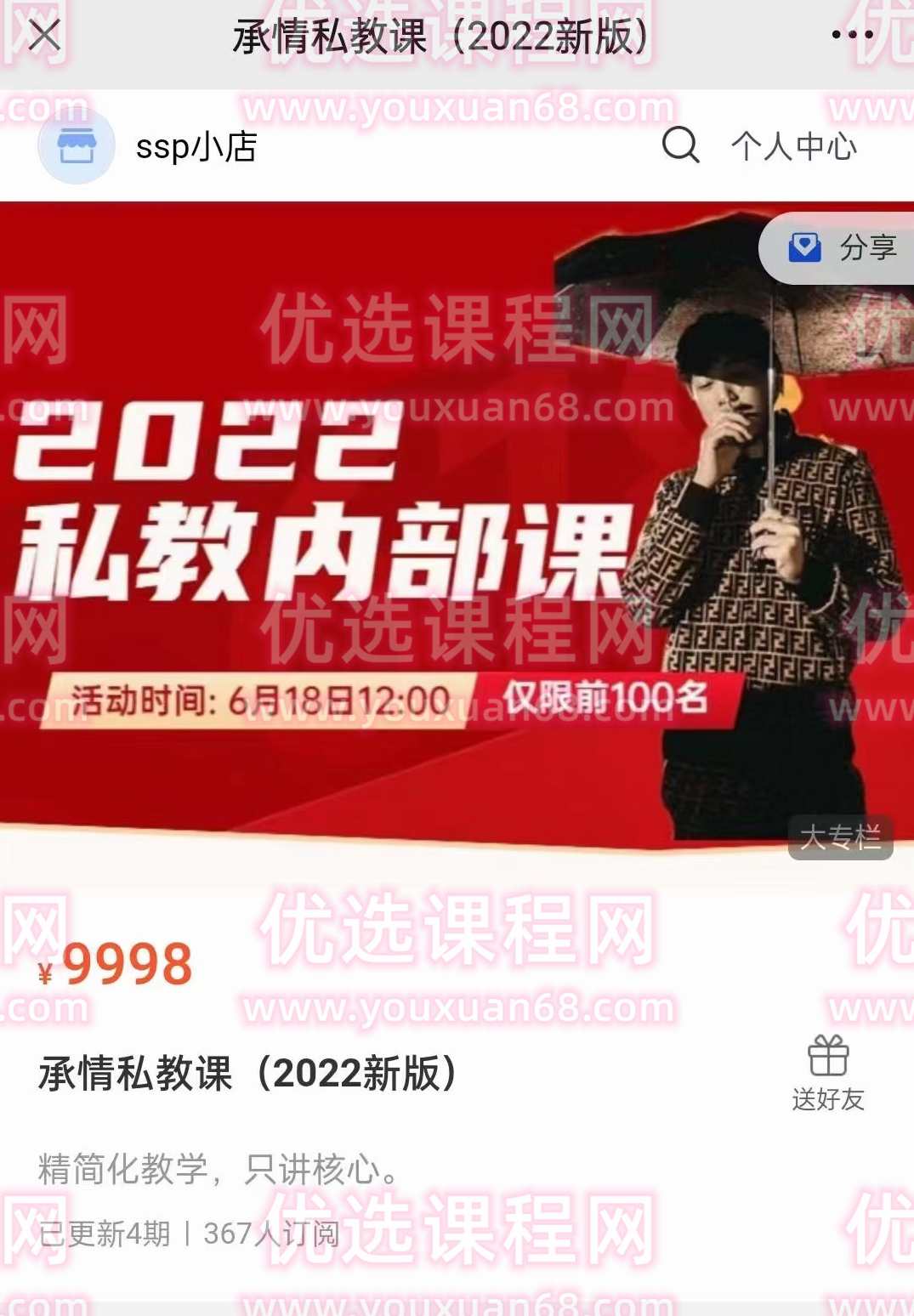 绅士派 承情《2022最新私教内部课》用最精确 最核心，实操干货的课程内容