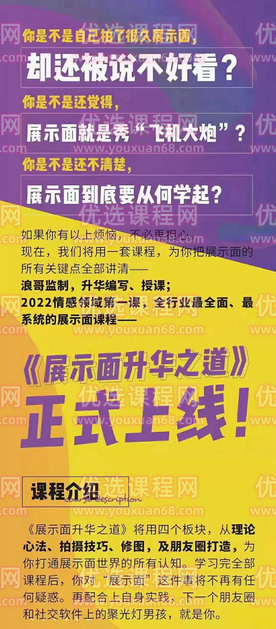 浪迹《2023全新上线‘升华之道展示面课程》,课程,专业,第2张 浪迹《2023全新上线‘升华之道展示面课程》,课程,专业,第2张