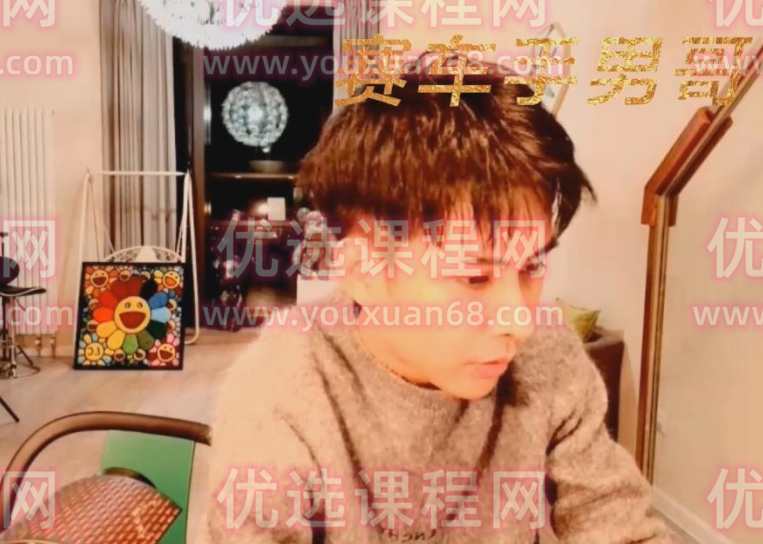 男哥30天内部直播,直播,第1张