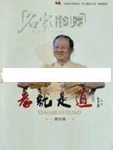 曾仕强讲座-曾仕强《孝就是道》,学习,发展,理解,艺术,教育,第1张