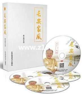 曾仕强讲座-曾仕强《中国好家风系列 长安家风》,教育,责任,第1张 曾仕强讲座-曾仕强《中国好家风系列 长安家风》,教育,责任,第1张