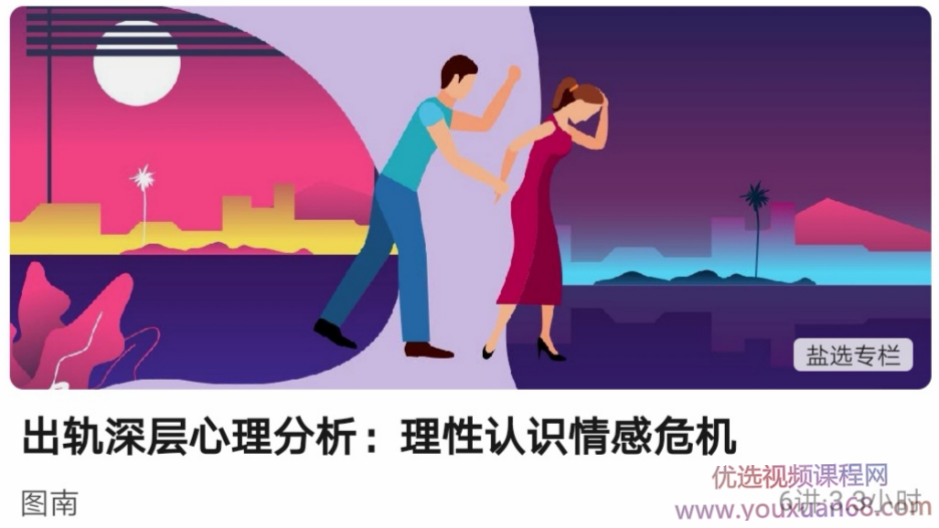 出轨深层心理分析:理性认识情感危机,课程,管理,恋爱,平衡,信任,第1张