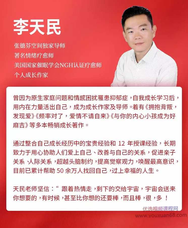 李天民21天真爱调频 亲密关系的吸引力法则,课程,第5张