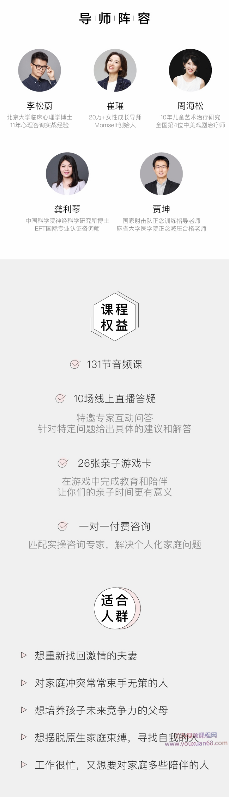 我的幸福家庭计划,课程,管理,定位,沟通,成长,第2张