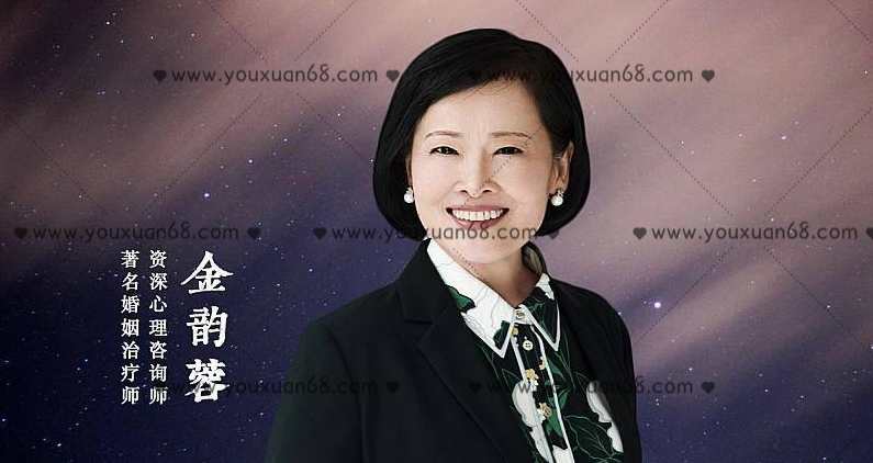 金韵蓉：幸福婚姻的20堂课，为你解读夫妻之道,课程,艺术,男人,两性,第1张