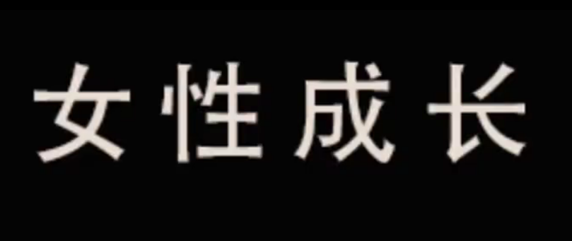 珊珊-再婚必学,课程,第1张