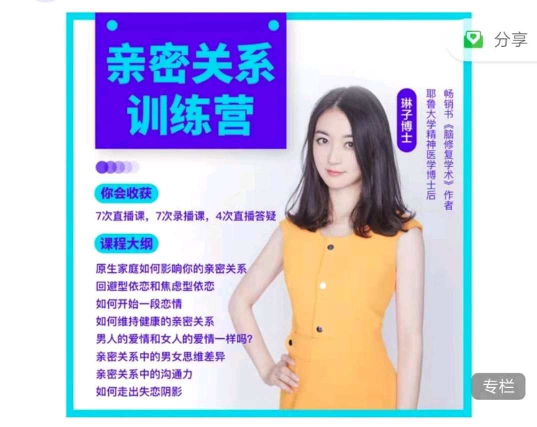 琳子博士-脑科学亲密关系训练营
