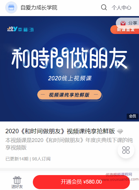 周梵《和时间做朋友》视频课纯享抢鲜版