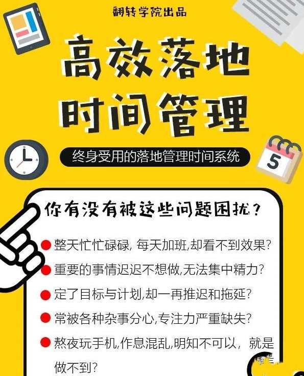 高效落地时间管理：摆脱焦虑、拖延的终身时间管理系统,课程,学习,管理,目标,创新,第4张