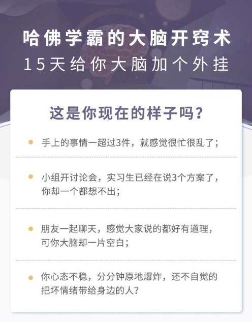 哈佛学霸的大脑开窍术：告别杂念坏情绪,课程,理解,艺术,竞争,坚持,第1张