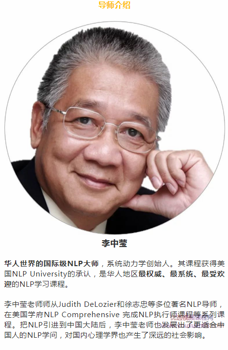 李中莹·NLP执行师线上训练营3期【完结】,课程,学习,管理,发展,目标,第2张