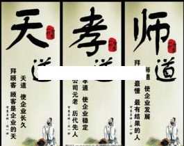 刘一秒《天道 师道 孝道》,第1张 刘一秒《天道 师道 孝道》,第1张