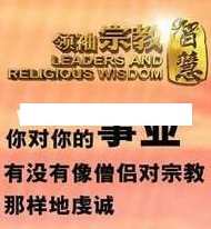 刘一秒讲课视频 《刘一秒宗教智慧》,学习,发展,目标,第1张 刘一秒讲课视频 《刘一秒宗教智慧》,学习,发展,目标,第1张