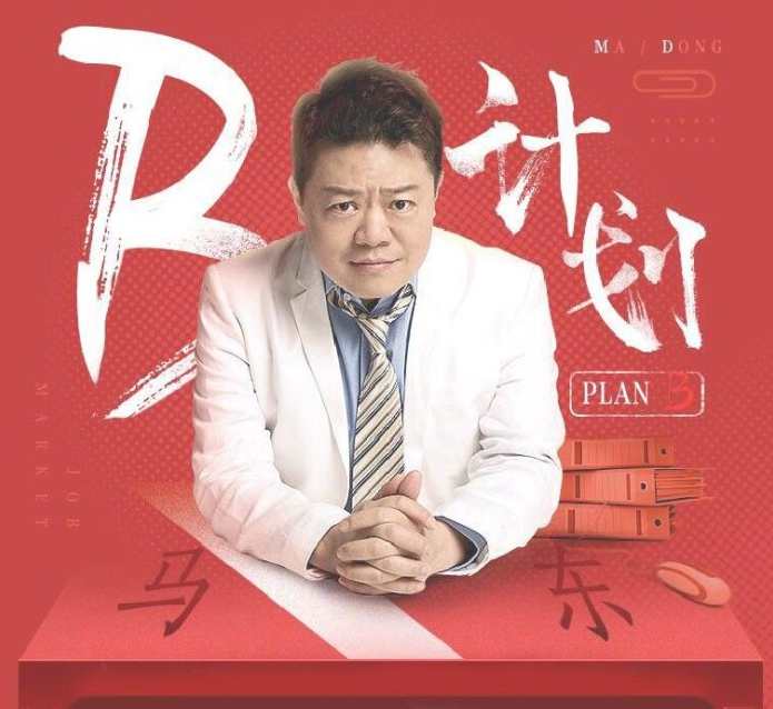 马东职场B计划价值198,第1张 马东职场B计划价值198,第1张