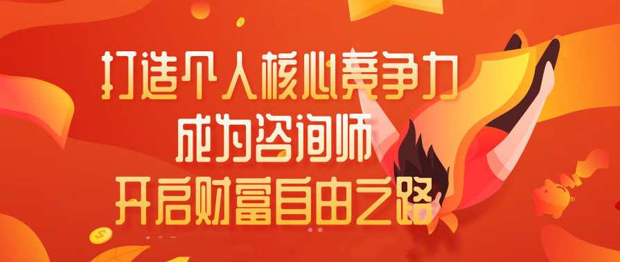 打造个人核心竞争力，成为咨询师开启财富自由之路,竞争,自我认知,第1张