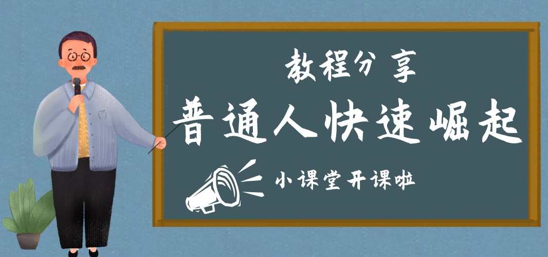 普通人快速崛起的26堂课,学习,管理,理解,沟通,坚持,第1张