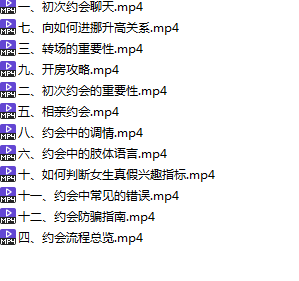和女生初次约会聊天指南,课程,约会,第3张
