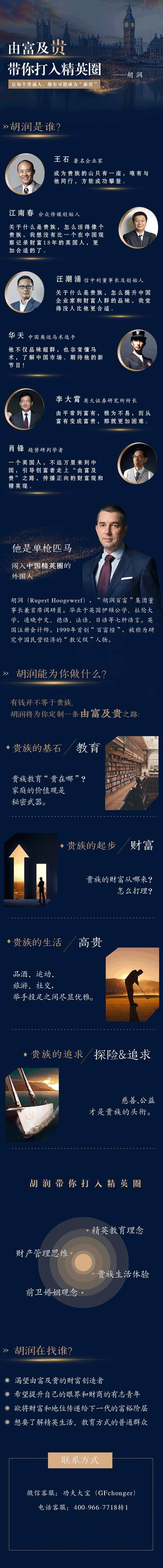 胡润:由富及贵—带你打入精英圈,课程,学习,管理,理解,艺术,第2张