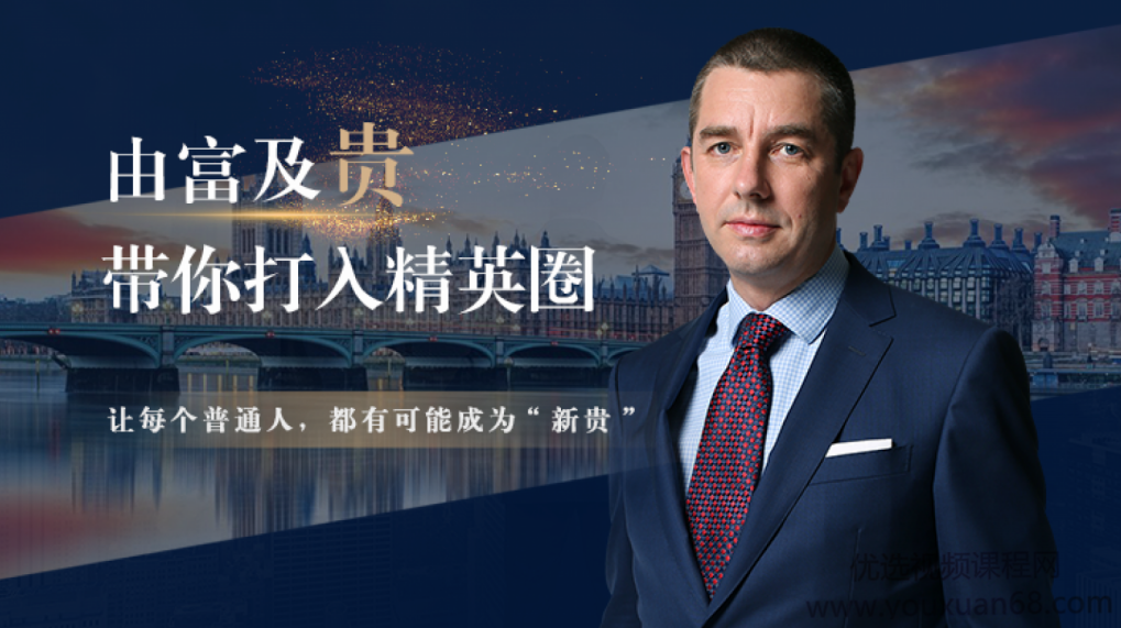 胡润:由富及贵—带你打入精英圈,课程,学习,管理,理解,艺术,第1张