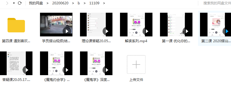 阮琦十年之约：魔鬼约会学升级版5.0,课程,学习,理解,沟通,约会,两性,第2张