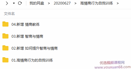 【情商提升】高情商行为的自我训练视频教程,团队,领导,第2张
