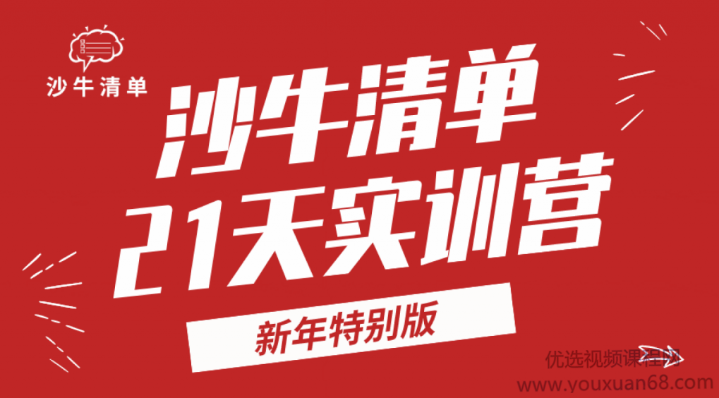 沙牛清单 | 21天清单思维训练营,课程,学习,管理,艺术,时间管理,第1张