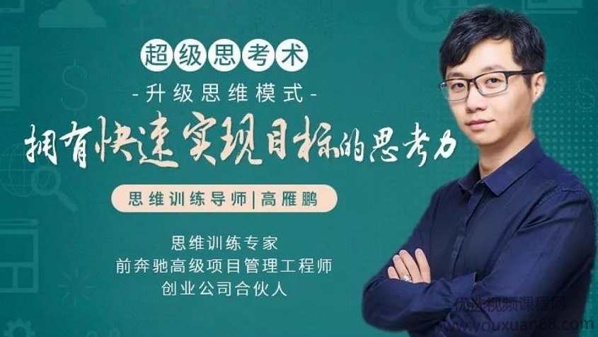 超级思考术训练营:21天升级思维模式,拥有快速实现目标的思考力,学习,目标,竞争,第1张 超级思考术训练营:21天升级思维模式,拥有快速实现目标的思考力,学习,目标,竞争,第1张