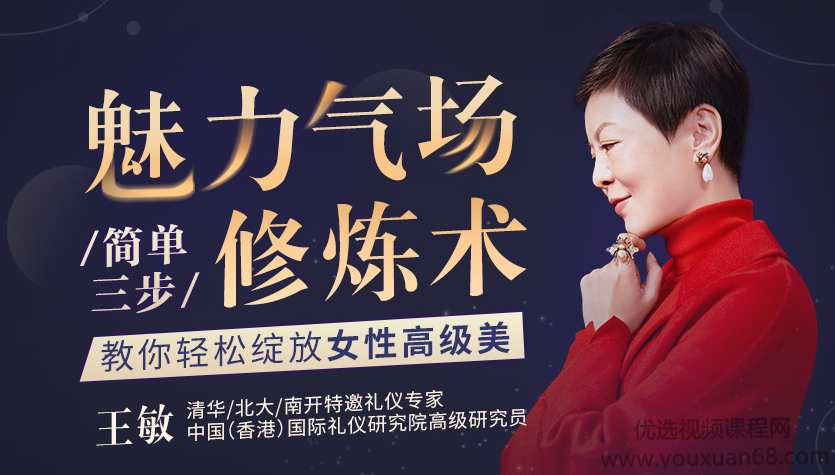 27节气场修炼课，内外兼修，打造你的王者气场,课程,管理,目标,沟通,支持,第1张