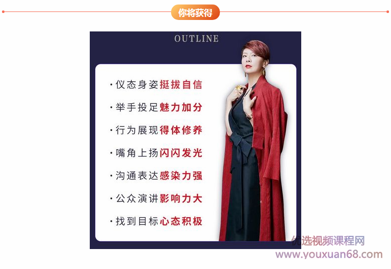 27节气场修炼课，内外兼修，打造你的王者气场,课程,管理,目标,沟通,支持,第4张