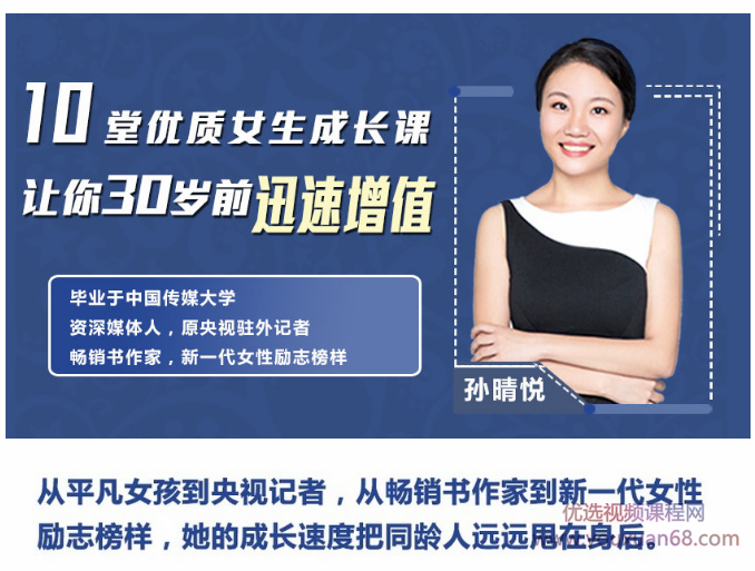 女生成长十堂课，迅速增值，成为最好的自己,课程,成长,第2张