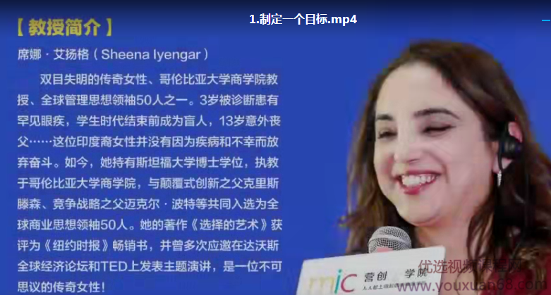 【营创商学院】席娜·艾扬格 如何做出高质量的决策,课程,目标,成长,第1张