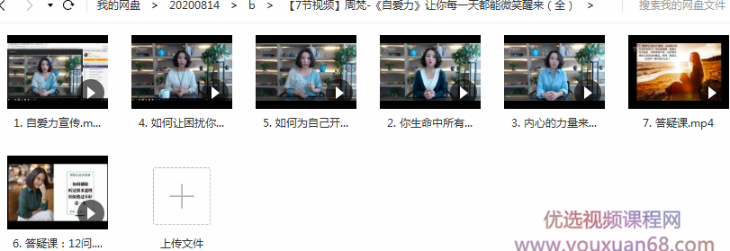 周梵《自爱力》让你每一天都能微笑醒来,课程,成长,第4张 周梵《自爱力》让你每一天都能微笑醒来,课程,成长,第4张