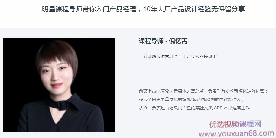 倪忆菁 数据指标拆解和精细化数据分析,课程,学习,数据分析,第1张 倪忆菁 数据指标拆解和精细化数据分析,课程,学习,数据分析,第1张