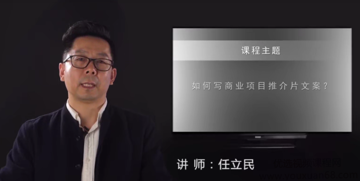 影视文案策划快速提升教程【带30篇案例】~任立民老师