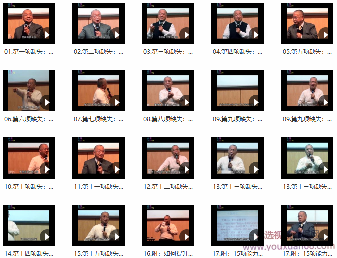 李中莹《人生的15项缺失》,课程,学习,发展,健康,心理健康,第2张