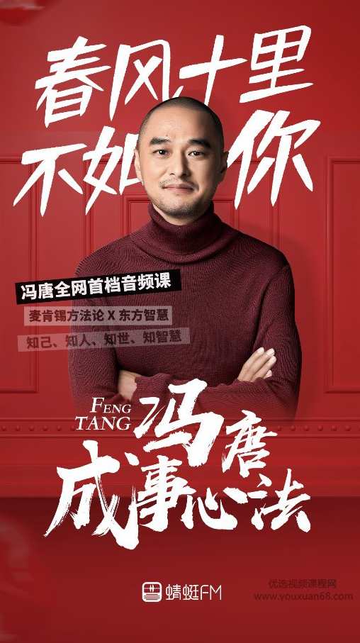 冯唐成事心法-听冯唐讲跨界成事的底层逻辑,课程,学习,管理,团队,沟通,第2张