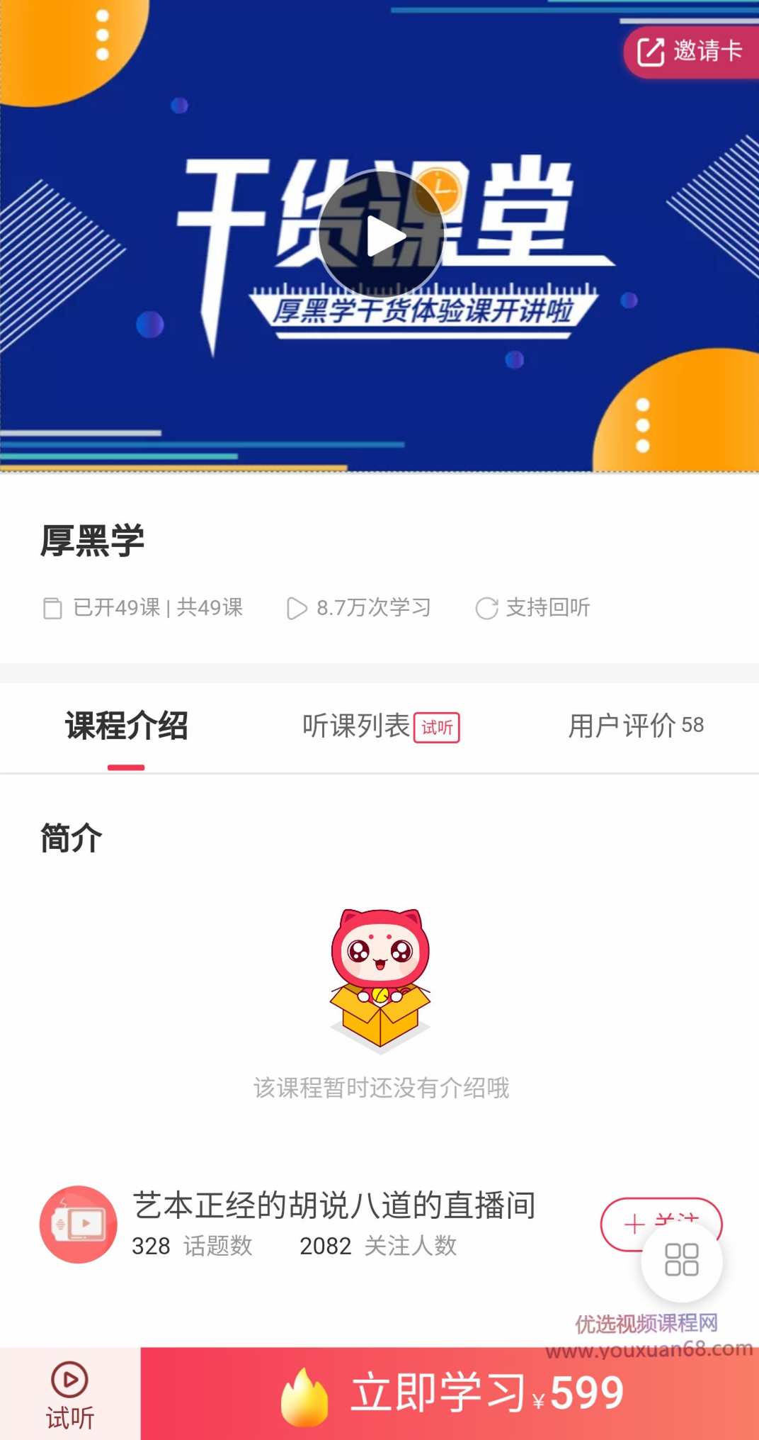 厚黑学干货课堂_艺本正经的胡说八道的直播间,课程,直播,微信,艺术,领导,第2张