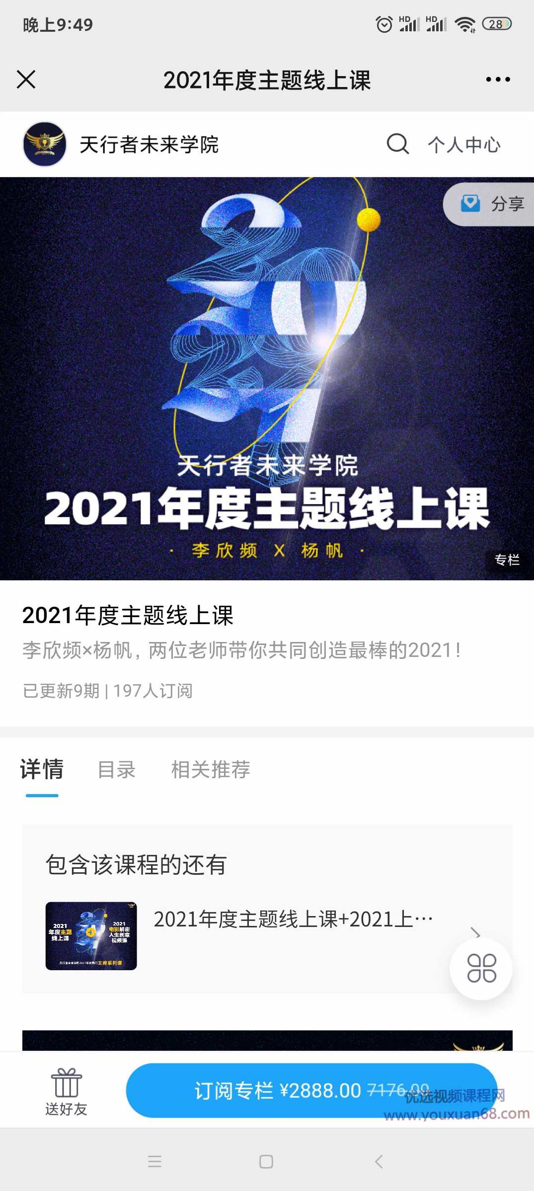 李欣频 2021王牌年度主题课