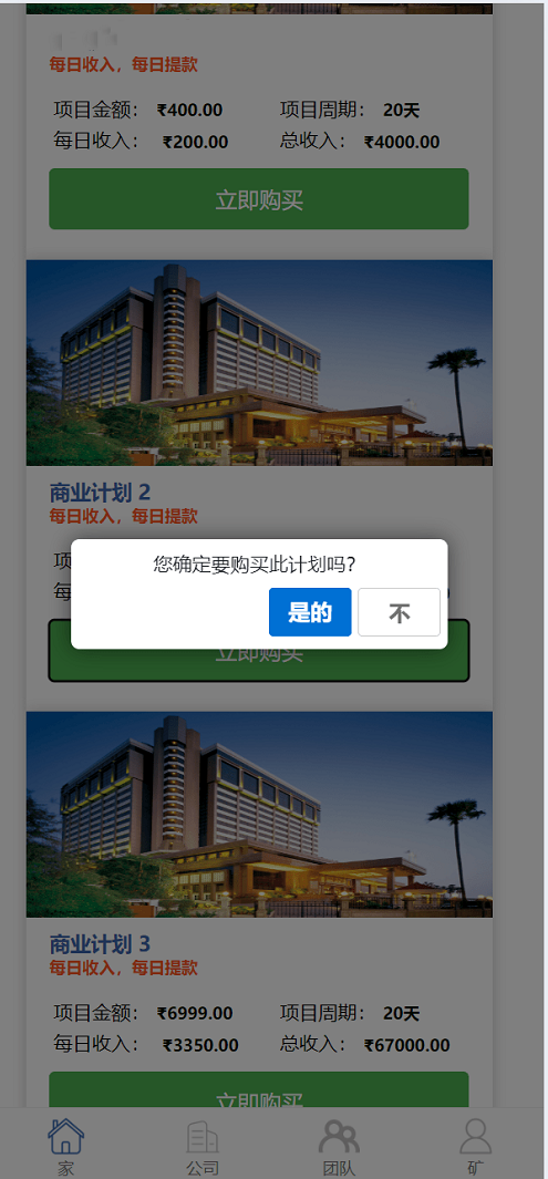 海外酒店/房地产/商业共享投资理财系统源码,第8张