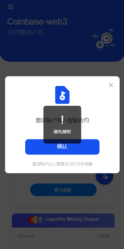 DAPP质押秒U/ERC质押挖矿/授权盗U 编译后的