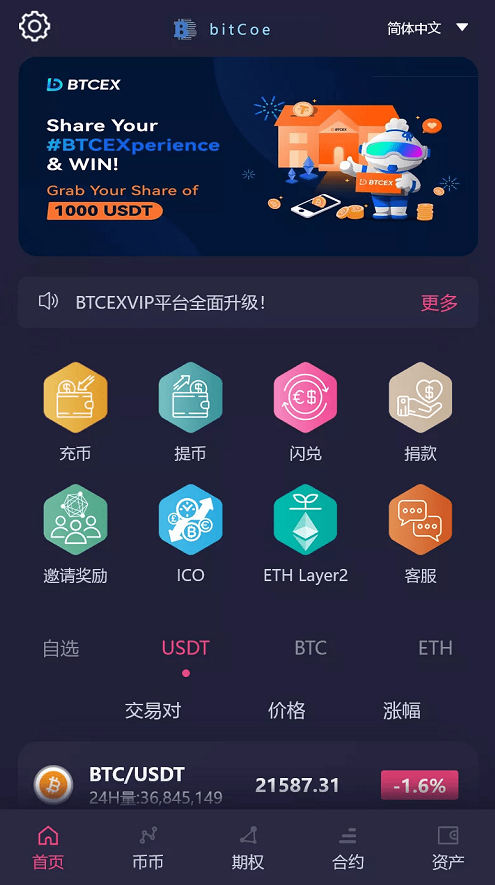 19国语言交易所多语言交易所系统/秒合约交易/永续合约/锁仓挖矿