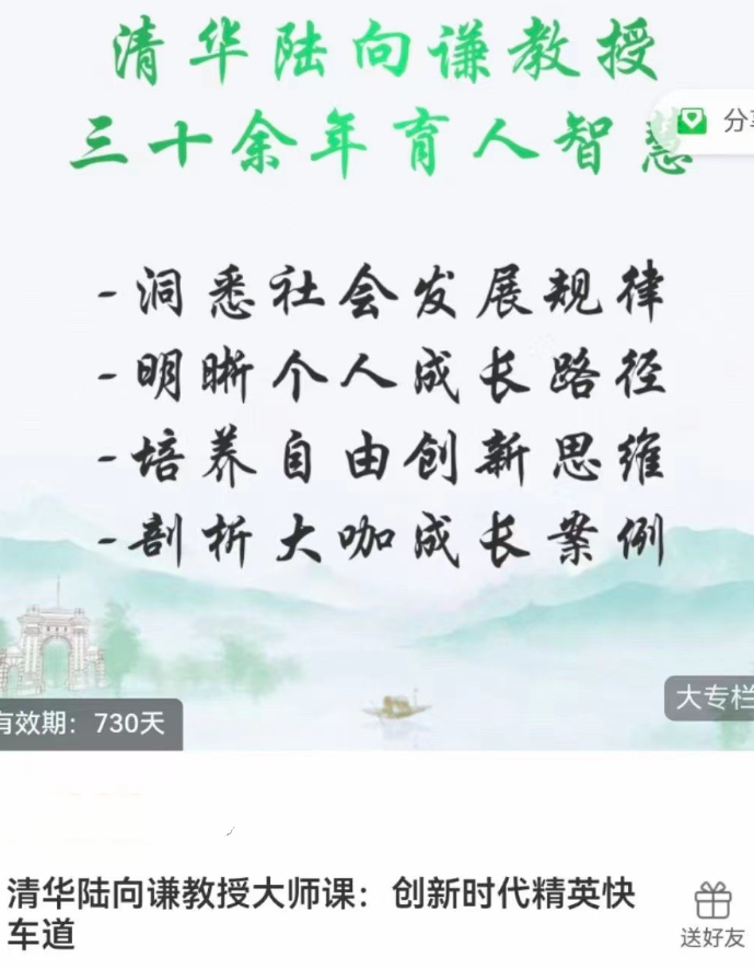 清华陆向谦教授大师课:创新时代精英快车道