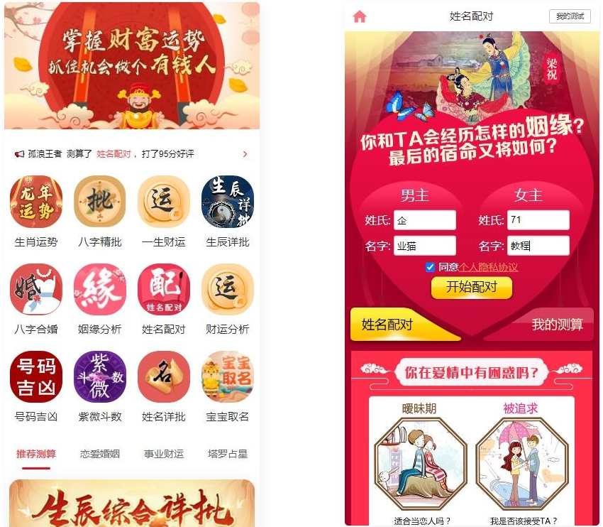 多模板 测算系统源码 算命测算大全系统 测算系统海外多语言版