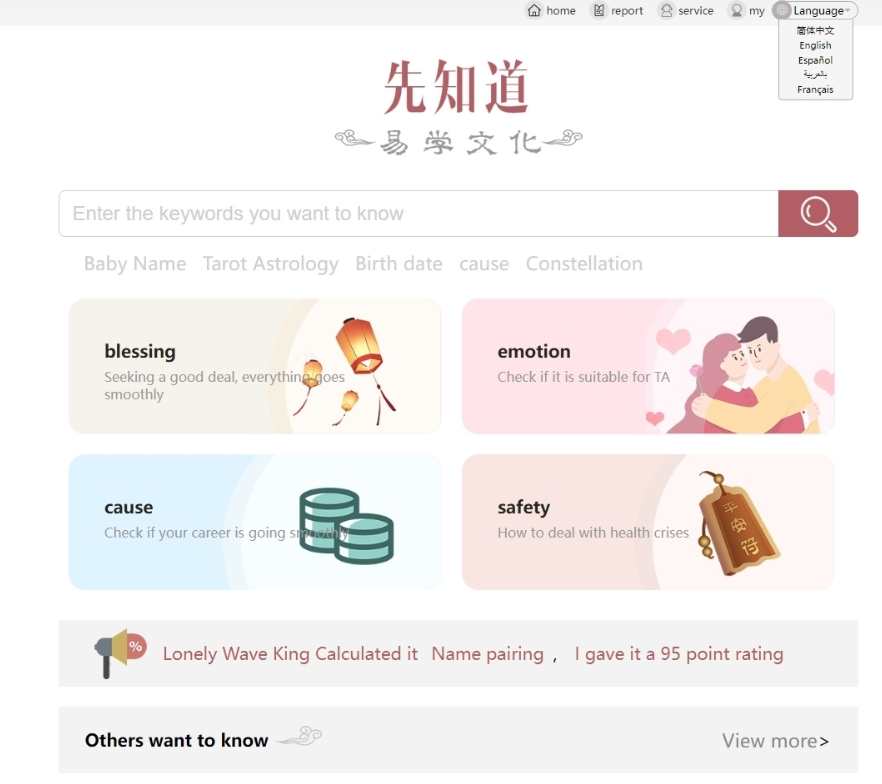 新版测算系统 八字预测配偶系统 海外多语言源码 测算系统搭建